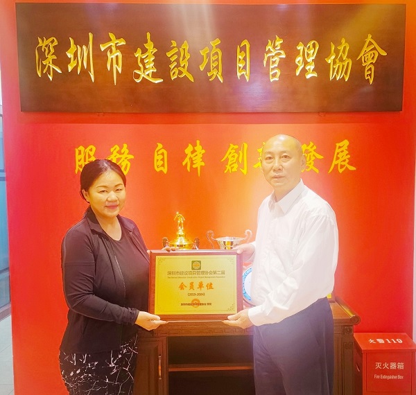 毅宁亮成功加入“深圳市建设项目管理协会”并成为会员单位(图2)